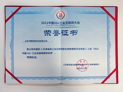 360政企安全集团态势感知项目获评“2021中国5G+工业互联网典型应用”