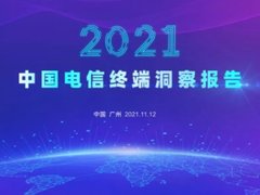 中国电信终端洞察报告出炉：5G手机通信能力测试，OPPO实力抢镜