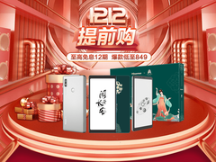 提前点燃年终惊喜价 海信护眼阅读产品双12超值大盘点