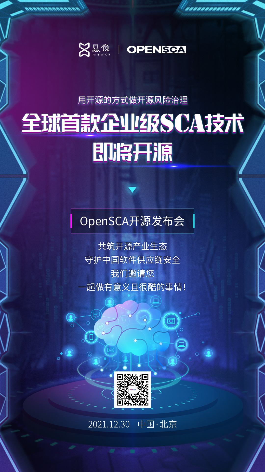 用开源的方式做开源风险管理——全球首款企业级SCA技术即将开源！