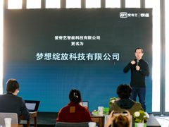 全面进军元宇宙！国内知名VR厂商爱奇艺智能更名“梦想绽放”