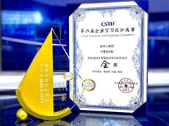 新华三集团斩获CSTD第六届企业学习设计大赛两项大奖