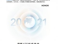 荣耀X30官宣，定档12月16日发布