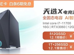11代酷睿加持，华硕天选X高性能台式电脑正式开售！