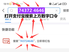 12月支付宝口令红包在哪领大额 支付宝赚钱码地址入口都在此