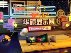 12.12年终盛典，华硕显示器高能云集至高24期免息！