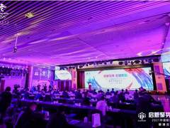 启新聚势 云谱新篇 ——2021联通云高峰论坛圆满召开