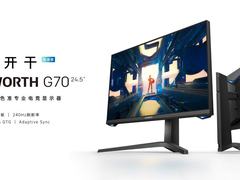 创维专业电竞显示器G70推出 24.5英寸版：240Hz、1ms、Adaptive Sync