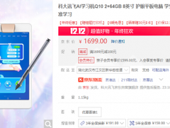 “双12+寒假”来袭，科大讯飞这两款减负增效AI学习利器莫错过
