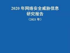 七大关键点！读懂微步在线与中国信通院发布的“威胁信息蓝皮报告”