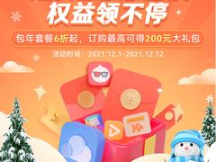 华为云空间感恩回馈，包年套餐6折起