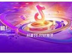 电商已到下半场？抖店登陆尚有一片蓝海