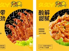 久久丫携手微盟，共探休闲卤味品牌的数字化转型之道