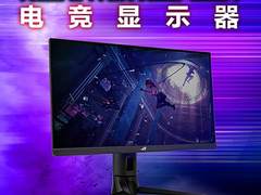 吹响双12冲锋号角，华硕强势新品XG249CM电竞显示器上市