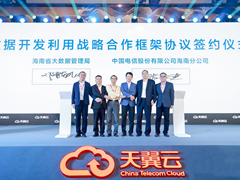 踏出数字化转型新路径 天翼云助推智慧海南