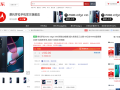 moto edge X30首发新一代骁龙8 京东火热预售2999元起