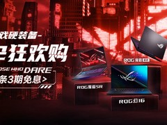 年终大促12.12狂欢购！ROG幻系列全能本钜惠来袭 幻13仅需8499元