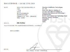 云天励飞获得BSI颁发ISO/IEC 27701隐私信息管理体系国际标准认证