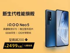 错过再等一年！iQOO双十二狂欢模式开启，五折购机限量秒