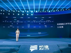 描绘企业发展新图景，百度发布如流智能工作平台2.0全景图