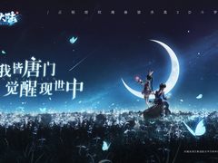 华为云数据库保障斗罗大陆真3D手游实力上线，超燃时刻来了！