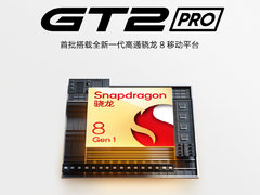 跑分达到102万 realme GT2 Pro 发布在即