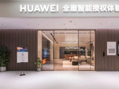 华为全屋智能授权体验店盛大开业！智家网带你实地体验！