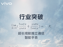 续航时间7天？ vivo新款智能手表曝光主打超长续航独立通信