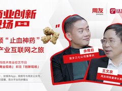 用友与钛媒体联合推出商业综艺《商业创新现场》