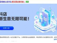 登陆抖音小店官网，助力行业新发展