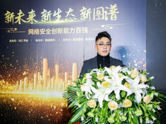 撬动安全创新未来，第二届ISC网络安全创新能力百强重磅出炉