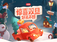 氛围感满满的惊喜“双旦”,小红书等你来玩!