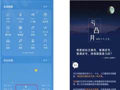 一键知月相，华为天气持续提供贴心专业的天气服务