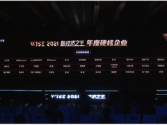 先胜业财获评36氪「WISE 2021新经济之王」年度硬核企业