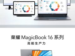 荣耀多屏协同重磅再升级，重新定义智慧互联