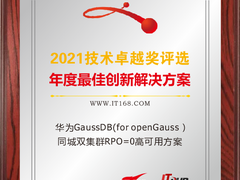 华为云GaussDB技术创新持续发力，荣膺DTCC2021创新大奖