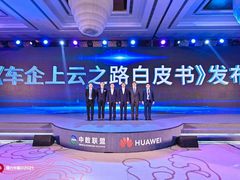 华为云联合普华永道发布《车企上云之路白皮书》，加速车企全面数字化转型