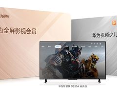 年末置换智慧屏，华为“买会员送智慧屏”不可错过！