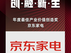 2021年终盘点：家电行业“以新应变” 推新卖高焕活存量市场 ​