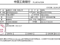 金蝶携手工商银行完成首单数字人民币费用报销业务