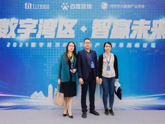 2021数字经济时代下的产业变革高峰论坛在广州T.I.T智慧园举办