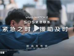 紧急之时援助及时 vivo WATCH 2智能手表支持SOS紧急联系