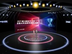 2021年“新华三杯”全国大学生数字技术大赛圆满落幕，激发数字化人才创新活力