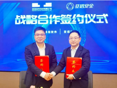 亚信安全与统信软件达成战略合作,携手推进信创安全新升级