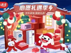 京东家电“心愿礼遇季”精选优质潮电 助你轻松焕新享双旦