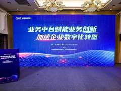 炎黄盈动成为信通院业务中台推进中心首批成员单位，CEO刘金柱受聘为中心技术专家