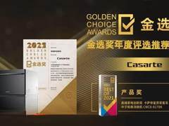 场景布局获官方认可！卡萨帝洗碗机获金选奖“推荐产品”