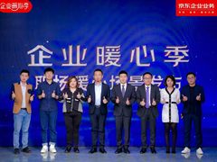 京东企业业务发布职场办公场景解决方案 场景化服务能力助力提升企业效能