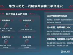 一汽解放CIO陈磊：华为云综合能力支撑一汽解放数字化转型战略落地