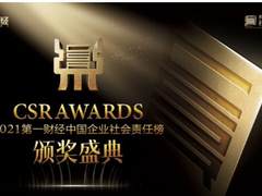 慧科技之力，与责任为先-HPE荣获2021年度“责任典范奖”